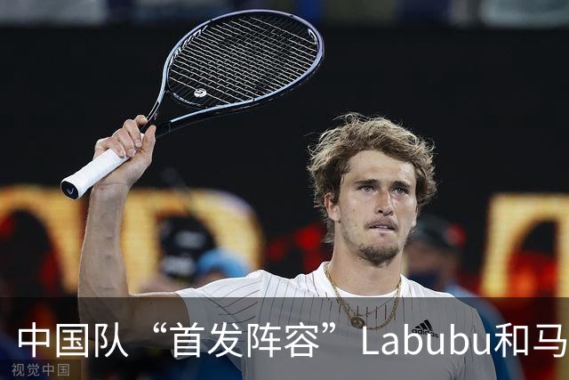 中国队“首发阵容”Labubu和马宁，揭幕战红牌比进球多！世界杯开幕日，创多项纪录